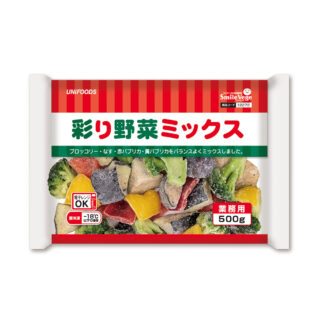 彩り野菜ミックス