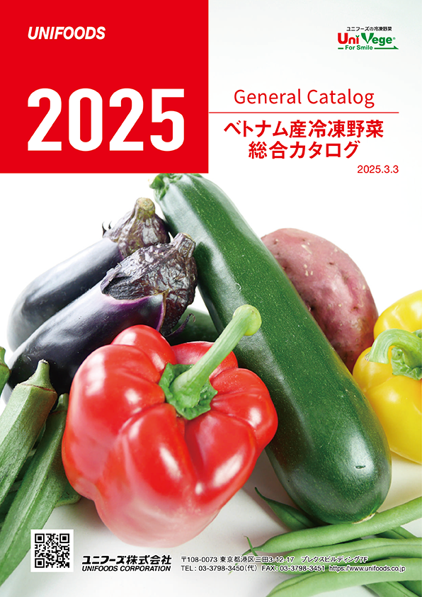 ベトナム産冷凍野菜総合カタログ 2025